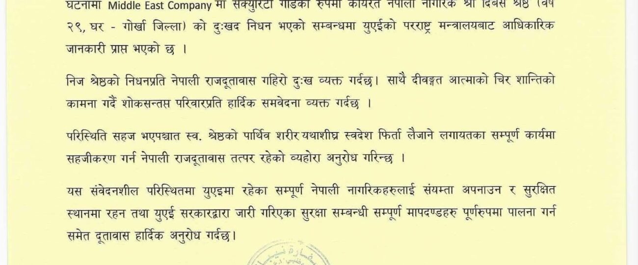 अबुधाबीमा मारिएका नेपाली गोरखाका २९ वर्षीय दिवस श्रेष्ठ
